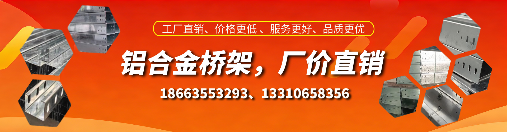阜阳铝合金桥架厂家